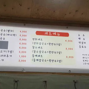 영희네 칼국수 리뷰 사진