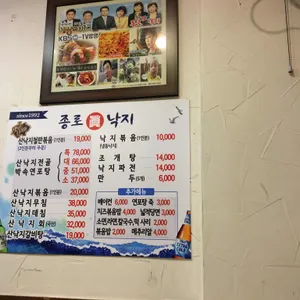 종로진낙지 리뷰 사진