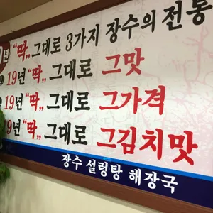 장수설렁탕해장국 리뷰 사진