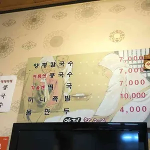양평 칼국수 리뷰 사진