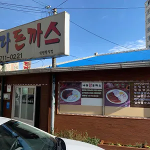 나라돈까스 리뷰 사진