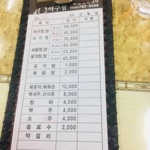군산아구찜 리뷰 사진
