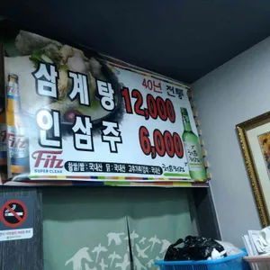 한성삼계탕 리뷰 사진