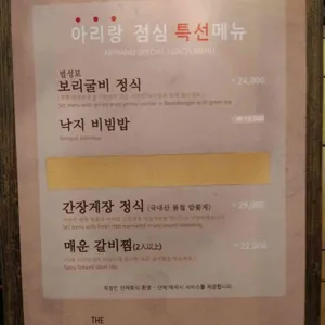 아리랑 리뷰 사진