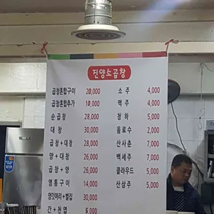 진양소곱창 리뷰 사진