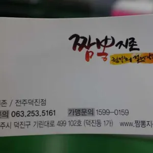 짬뽕지존 리뷰 사진