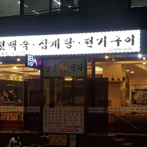 능이백숙 영양센타 리뷰 사진
