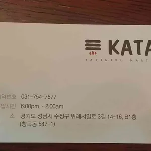 카타 리뷰 사진