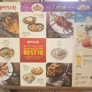 생어거스틴 리뷰 사진