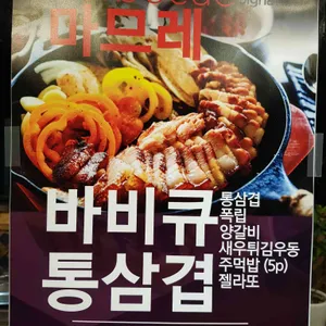 마므레 리뷰 사진
