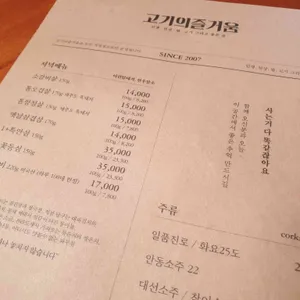 고기의즐거움 리뷰 사진