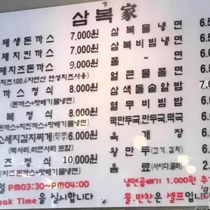 삼복가 리뷰 사진