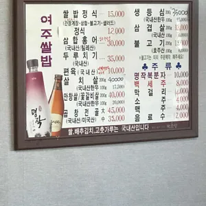 여주쌀밥집 리뷰 사진