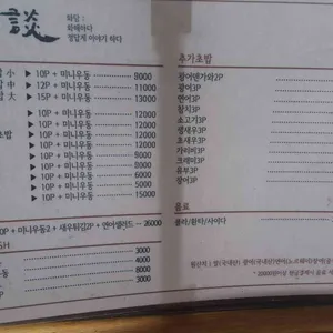 화담 리뷰 사진