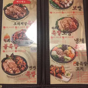 족발야시장 리뷰 사진
