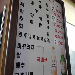 산골미꾸라지매운탕 리뷰 사진