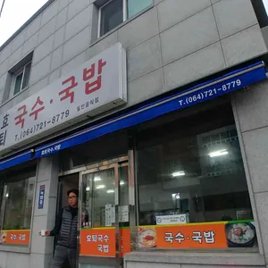 효퇴국수 리뷰 사진