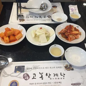 고봉삼계탕 리뷰 사진
