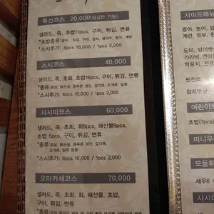 스시가이센 리뷰 사진