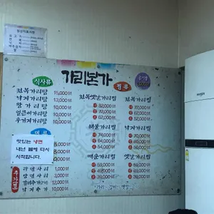 가리본가 리뷰 사진