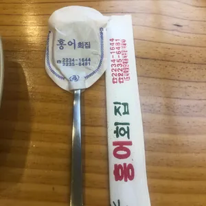 신설 홍어횟집 리뷰 사진