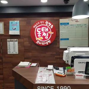 김영희동태찜&코다리냉면 리뷰 사진