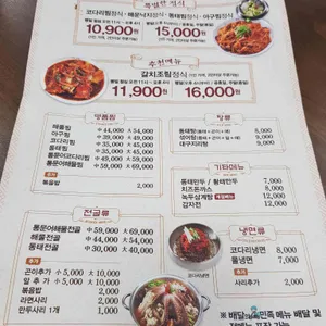 김영희동태찜&코다리냉면 리뷰 사진