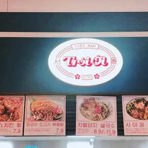 트로이오이 리뷰 사진