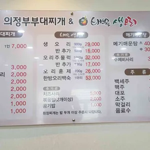 의정부 부대찌개 & 배부른 생오리 리뷰 사진