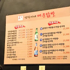 성식이네매운닭발 리뷰 사진