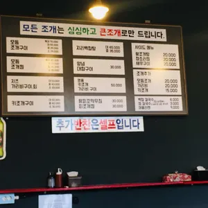 포차조개구이 리뷰 사진