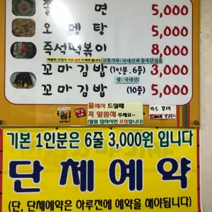 정가네꼬마김밥 리뷰 사진