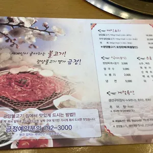 금정 광양불고기 리뷰 사진