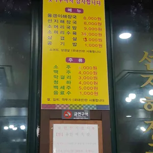 포곡올갱이해장국 리뷰 사진