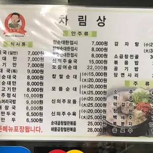 신의주찹쌀순대 리뷰 사진