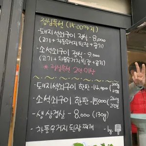 석쇠250 리뷰 사진