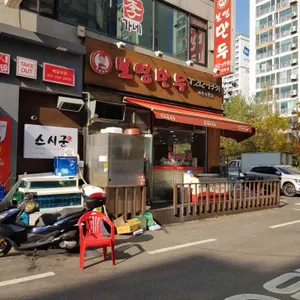 보영만두 리뷰 사진