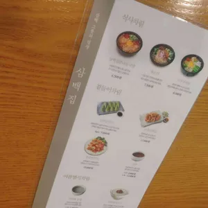 삼백집 리뷰 사진