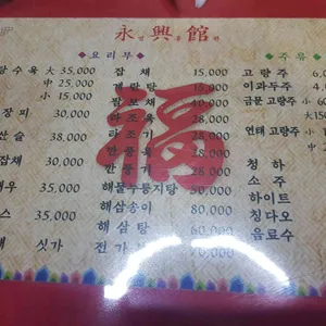 영흥관 리뷰 사진