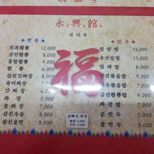 영흥관 리뷰 사진