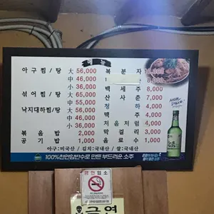 송파아구찜 리뷰 사진