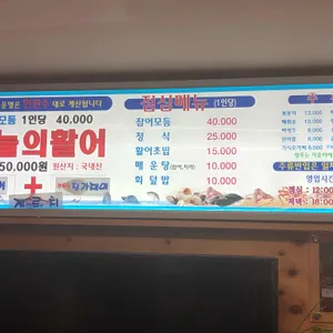마차회집 리뷰 사진