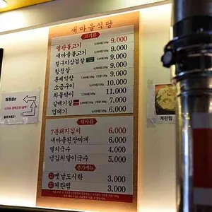 새마을식당 리뷰 사진