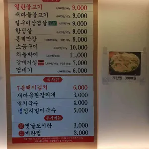 새마을식당 리뷰 사진