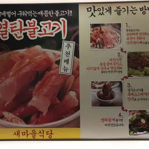 새마을식당 리뷰 사진