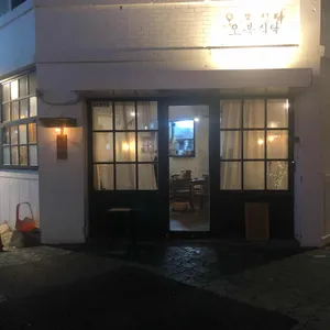 오복식탁 리뷰 사진