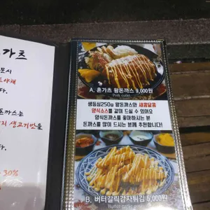 혼가츠 리뷰 사진