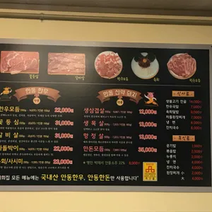 안동황우촌 리뷰 사진