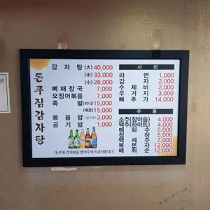 돈푸짐감자탕 리뷰 사진