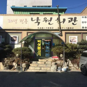 낙원회관 리뷰 사진